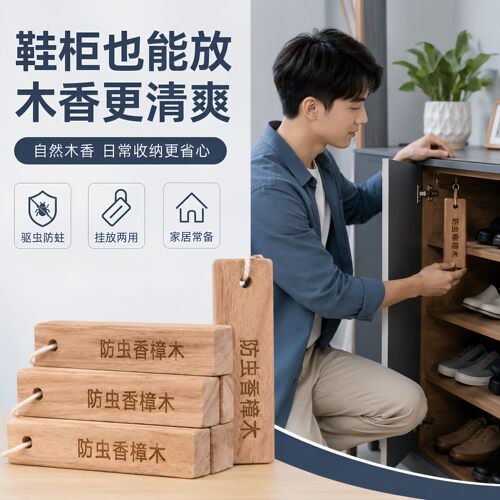 樟脑丸衣柜防虫防霉除味