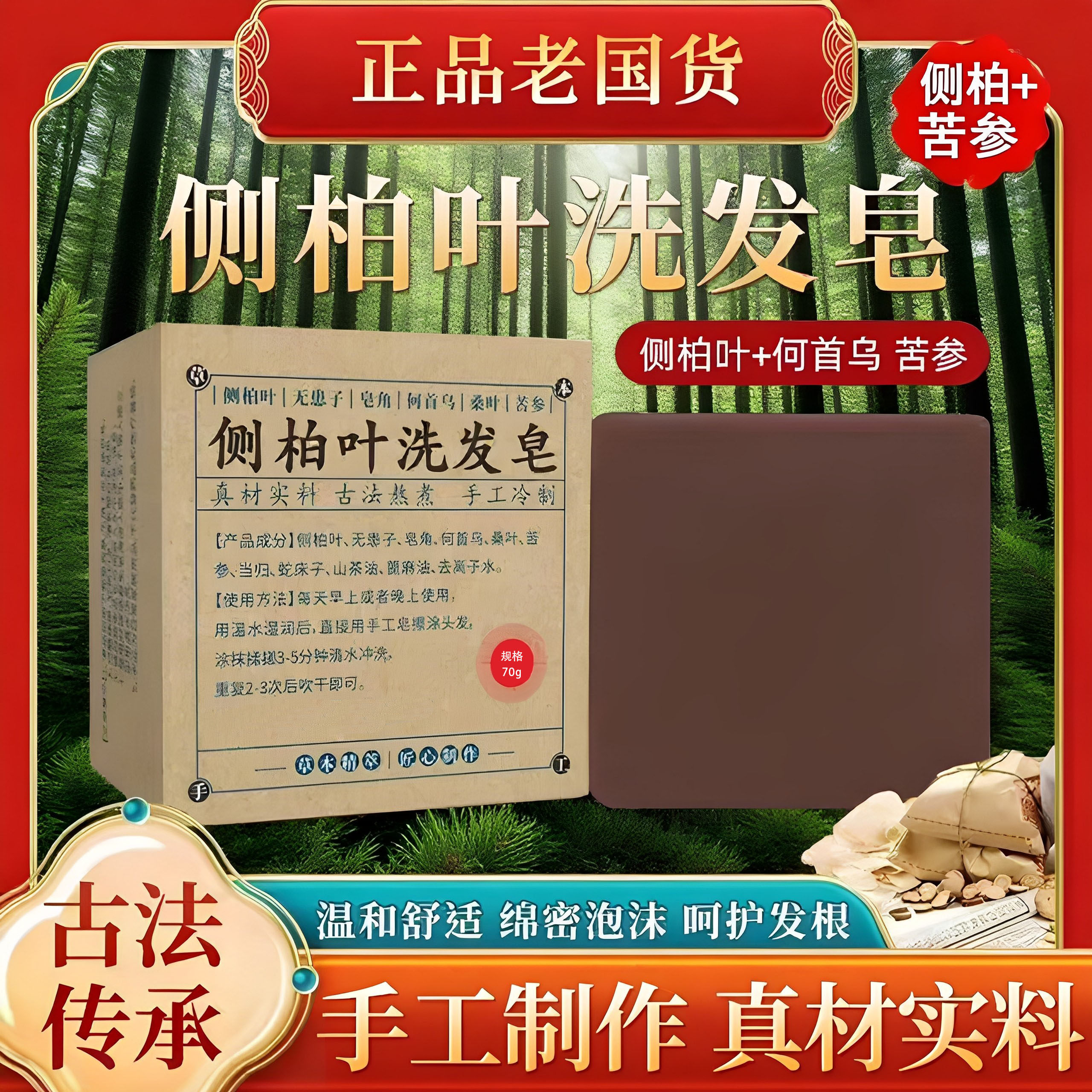 侧柏叶何首乌无患子皂角茶油纯手工冷制洗发皂护发植物蓬松养发