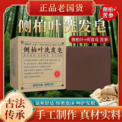 侧柏叶何首乌无患子皂角茶油纯手工冷制洗发皂护发植物蓬松养发