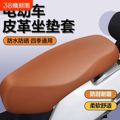 电动车座套电动摩托车坐垫套