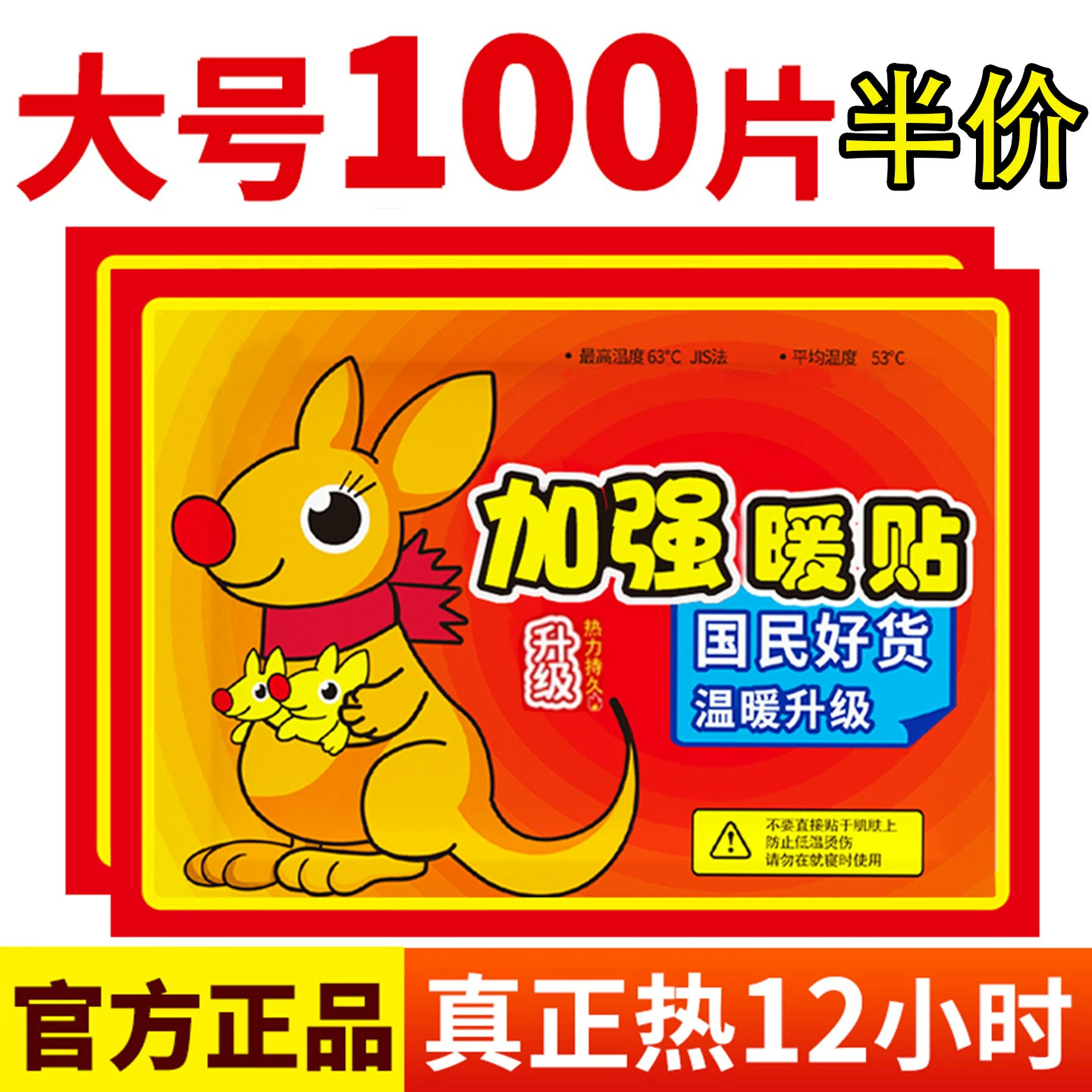 袋鼠暖宝宝自发热暖身热敷贴