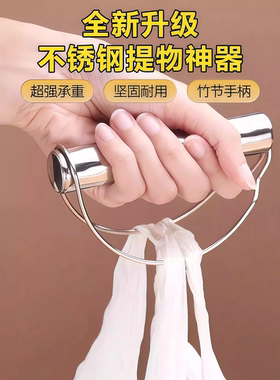 不锈钢提菜器拎菜提重物神器塑料袋买菜购物篮省力防勒手提物器