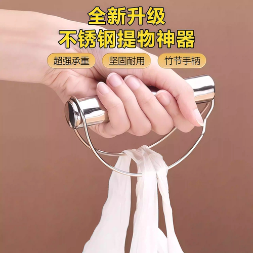 不锈钢提菜器拎菜提重物神器塑料袋买菜购物篮省力防勒手提物器