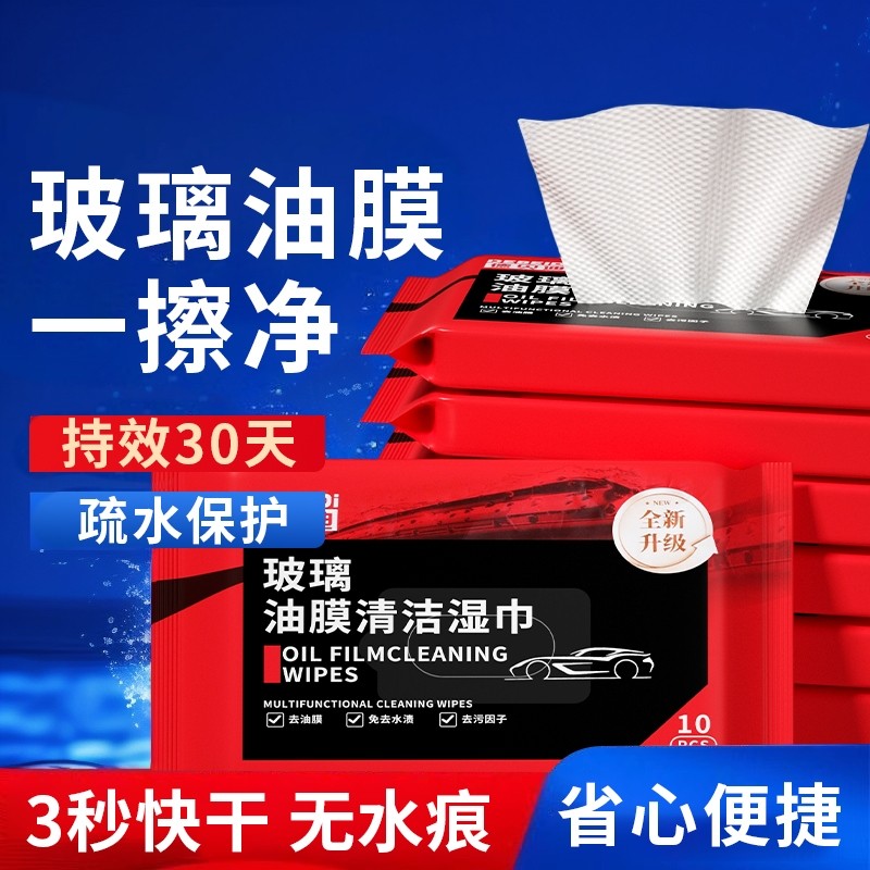 汽车玻璃油膜去除湿巾防雨清洁去除油膜净湿纸巾去油车内车窗内饰,洗护清洁剂/卫生巾/纸/香薰,擦鞋湿巾,淘宝优惠券,粉丝福利购,淘宝优惠卷
