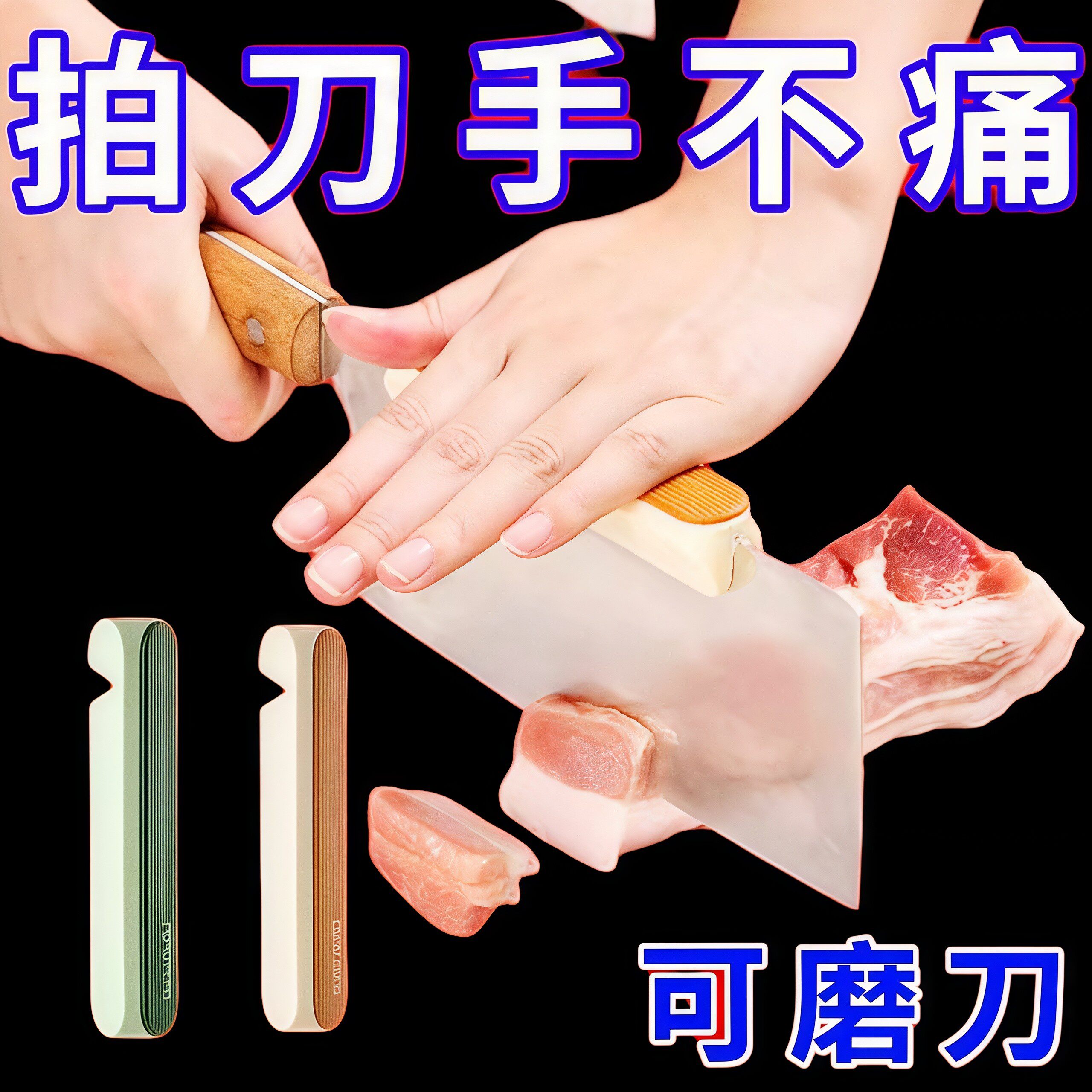 拍刀器硅胶刀背厨房切菜护手神器砍骨省力不伤手刀背器厨房小工具