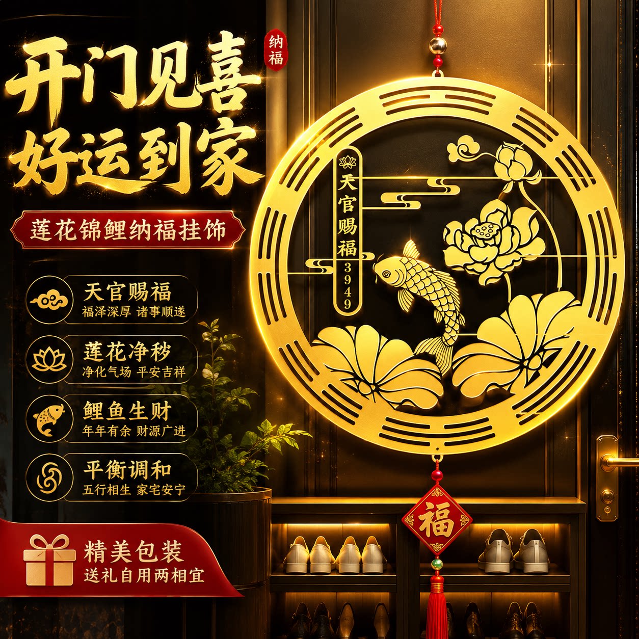 荷花鲤鱼净秽图好运连连