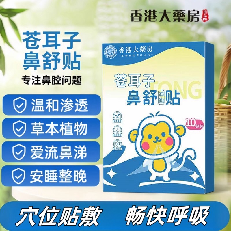 苍耳子鼻舒贴通气儿童成人鼻塞
