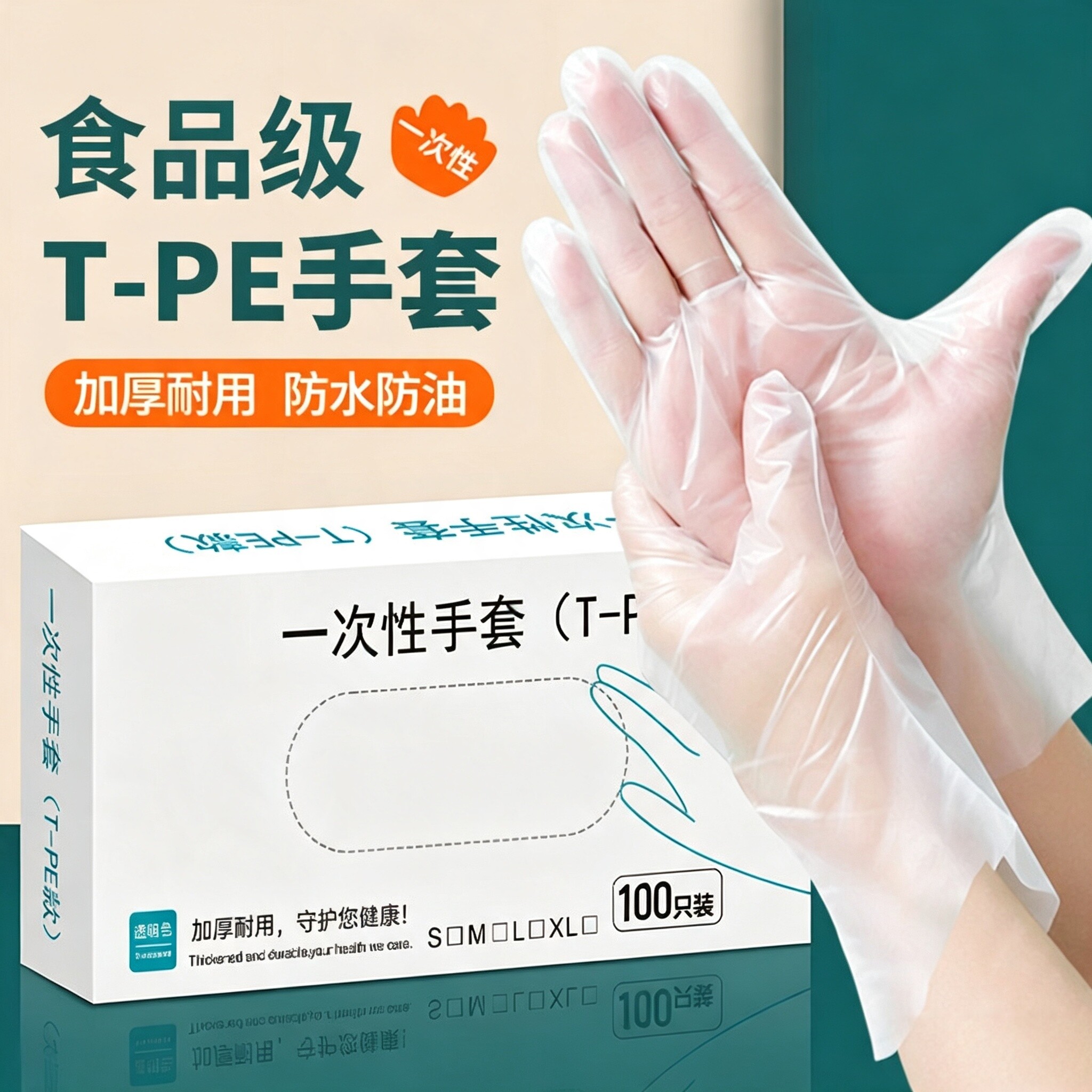 一次性手套tpe食品级专用加厚耐用家用抽取式透明pe薄膜餐饮盒装
