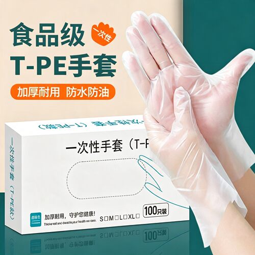 一次性手套tpe食品级专用加厚耐用家用抽取式透明pe薄膜餐饮盒装