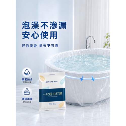 一次性加厚独立包装超大浴缸袋