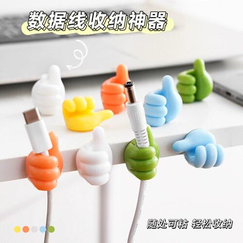 大拇指挂钩多功能数据线固定电线收纳强力粘胶免打孔集线器理线器
