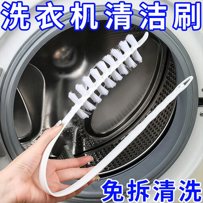 滚筒洗衣机刷子清洗内筒刷波轮内壁长毛刷神器专用工具免拆清洁刷