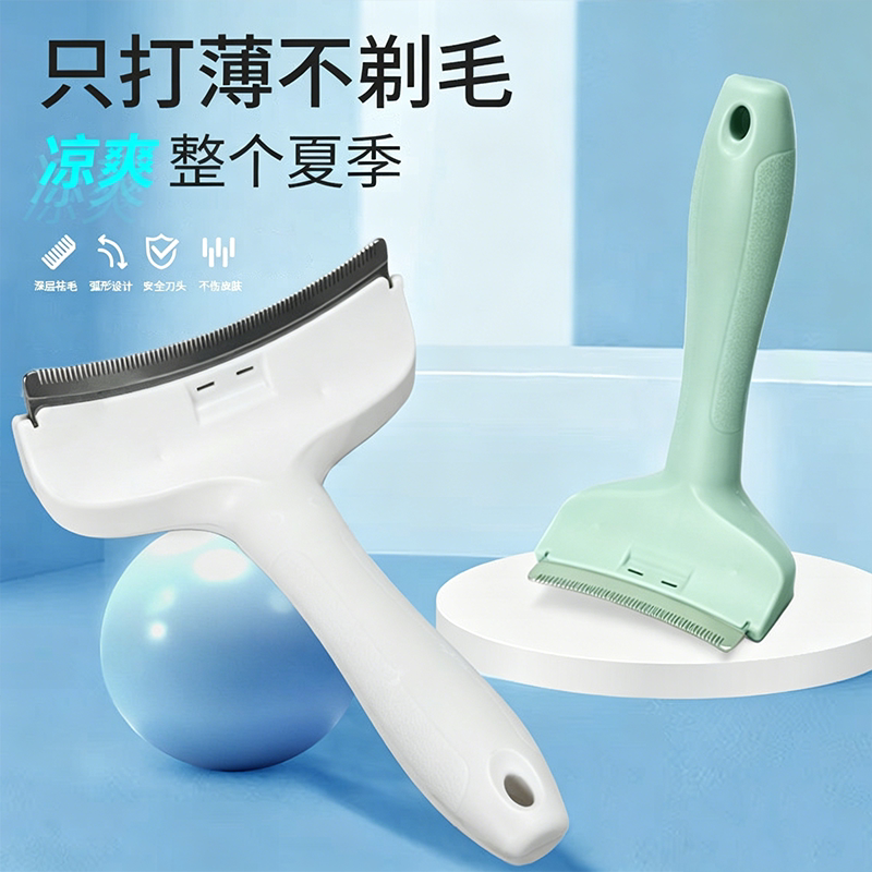 猫毛打薄器猫咪梳子两用脱毛梳去浮毛短毛长毛小号宠物清洁专用
