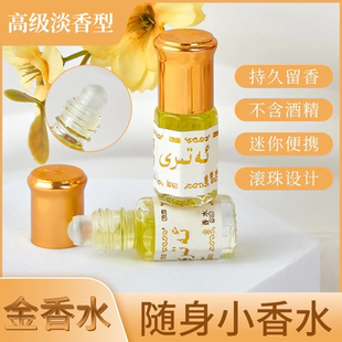 巴基斯坦黄金香水不含酒精高纯度滚珠香精持久留香回族走珠小香水