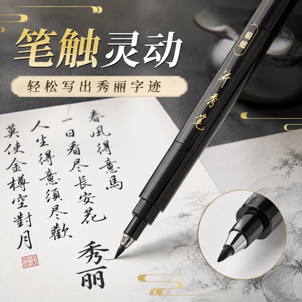 书法笔软笔可加墨学生小楷中楷大