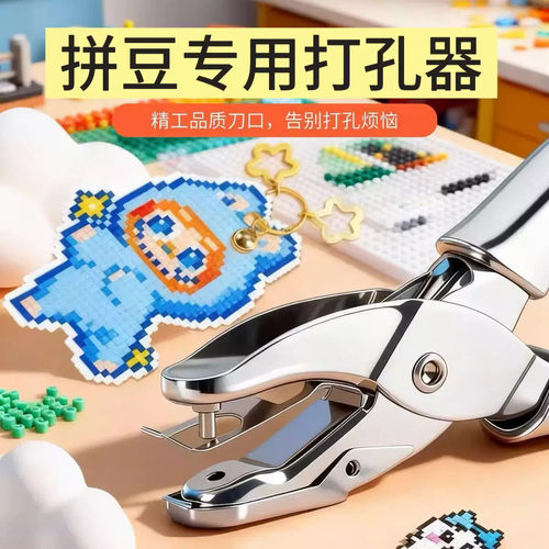拼豆专用省力打孔机神器套装