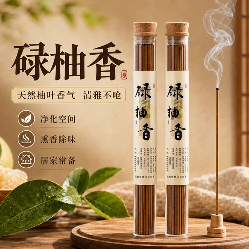 碌柚叶线香古法天然淡香净化空气