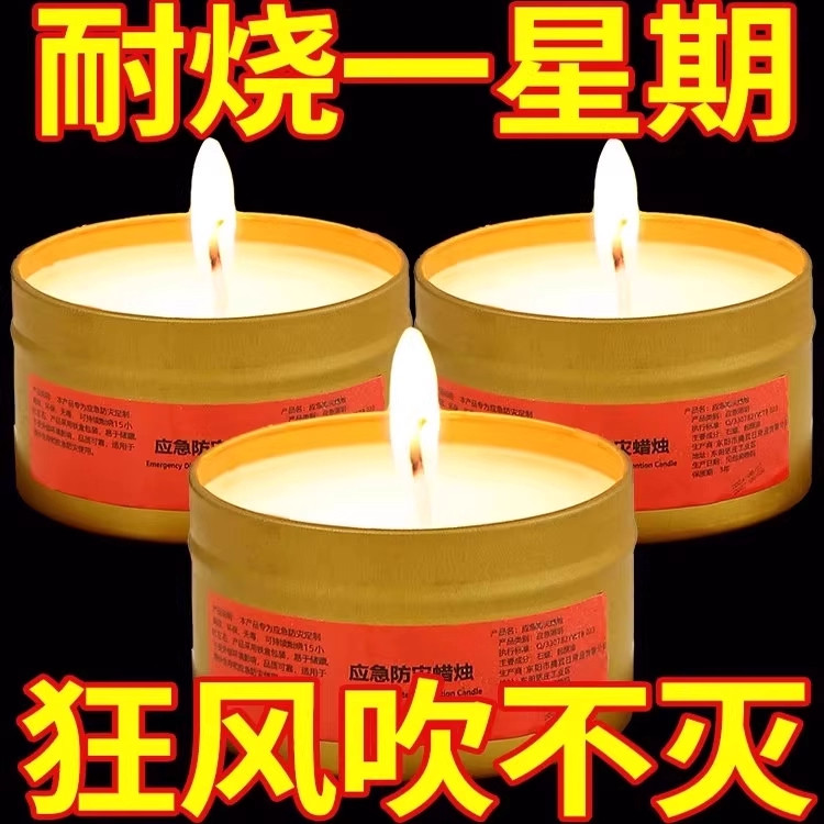 应急防灾蜡烛家用无烟无味停电照明备用地震紧急生存防风露营野外