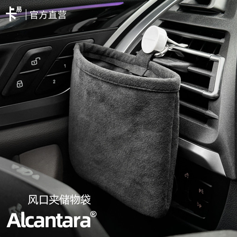 Alcantara汽车载出风口储物盒翻毛皮挂式手机收纳袋杂物盒夹通用
