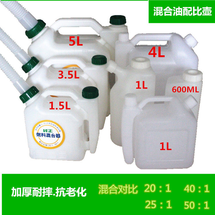 机油配比壶 二冲程割草机油锯汽油50:1混合2t加厚5升比例壶25比1