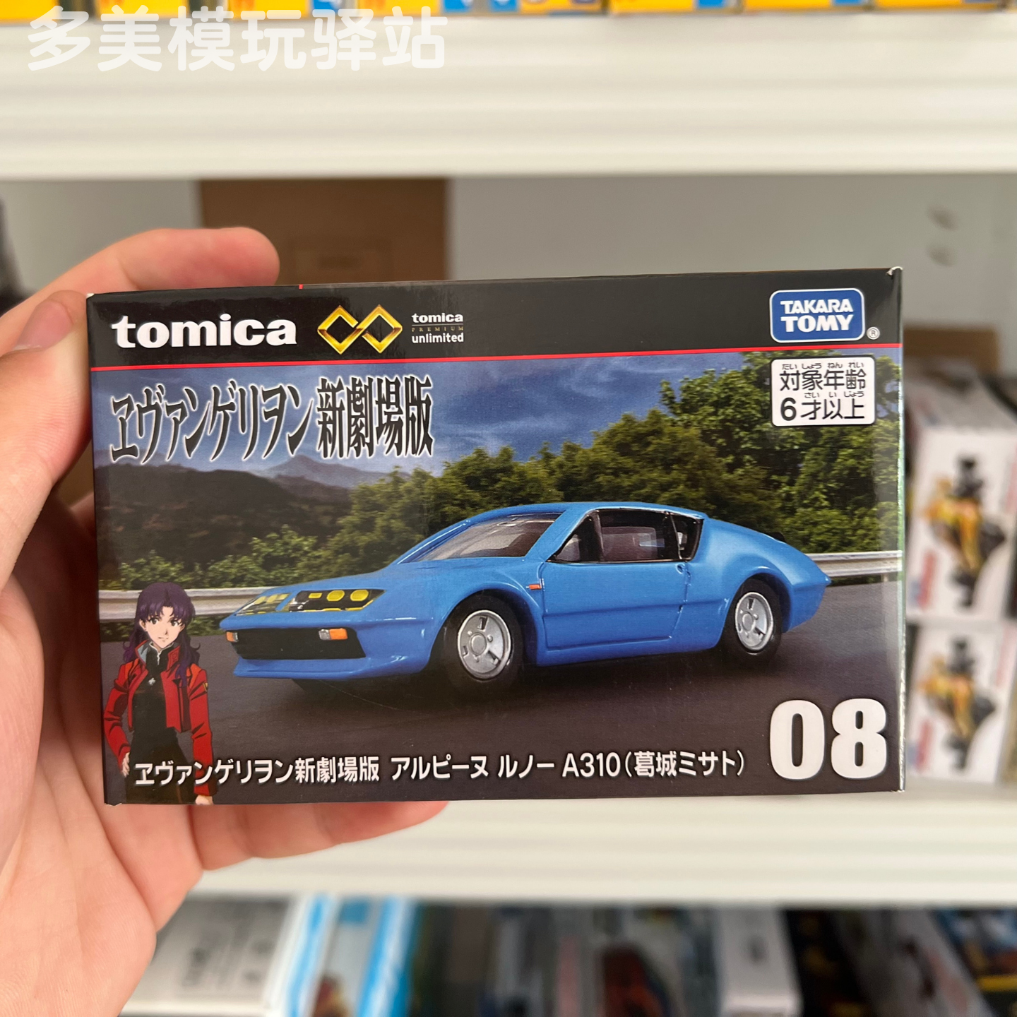 TOMY多美卡正品TPU无限08新世纪福音战士雷诺Alpine A310合金车模