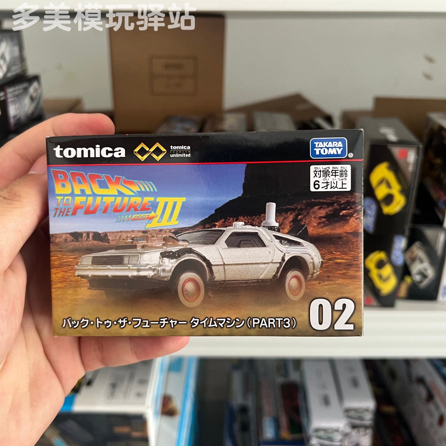 TOMY多美卡黑盒无限电影版TPU02 回到未来 时光机器合金汽车模型