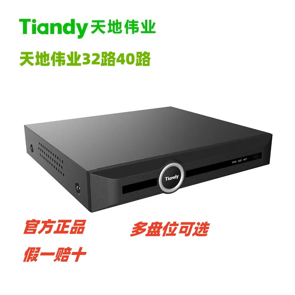 天地伟业录像机各种盘位型号齐全。三年质保。