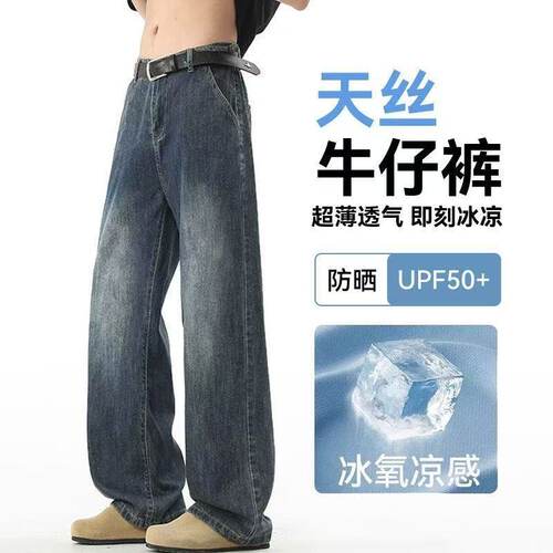 广州新塘牛仔裤男潮流夏季冰丝
