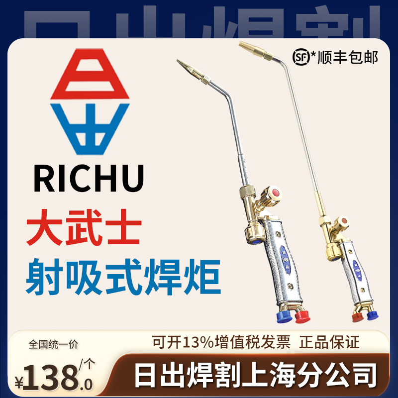 日出正品煤气乙炔焊枪