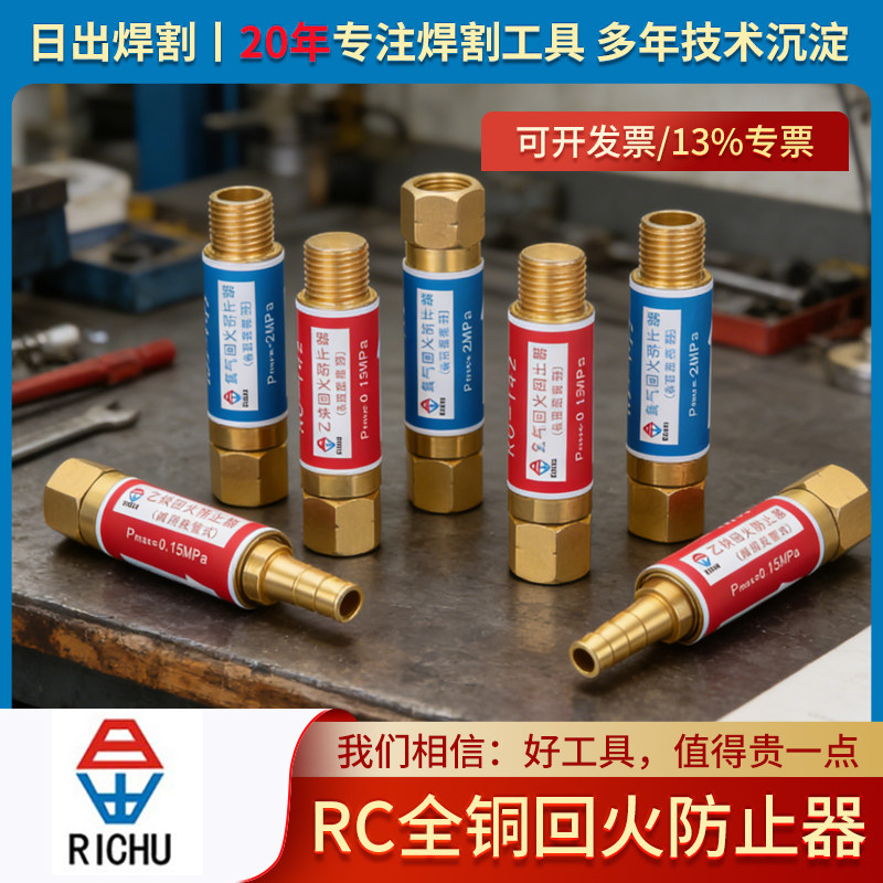 日出割炬乙炔氧气回火器焊割工具减压器回火阀防止器RC141 142