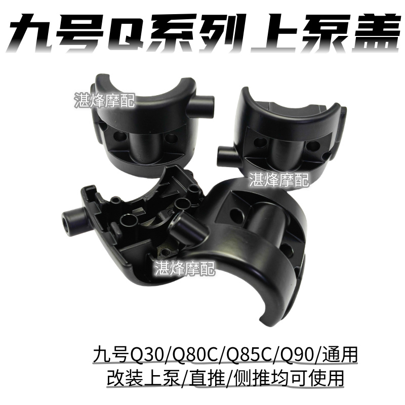 九号电动车通用Q系改碟刹开关