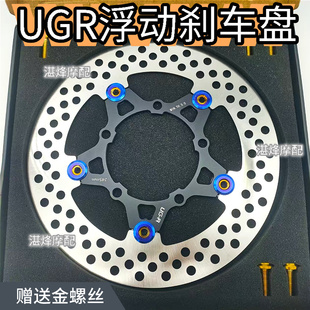 正品URG浮动刹车盘五孔220/245通用超大飞机声电动车刹车盘