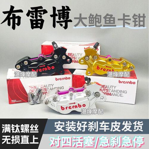 国产cnc布雷博大鲍鱼四活塞卡钳