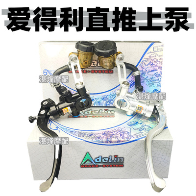 爱得利px1直推上泵17.5磅大推力直推上泵改装刹车泵辐射螃蟹安装