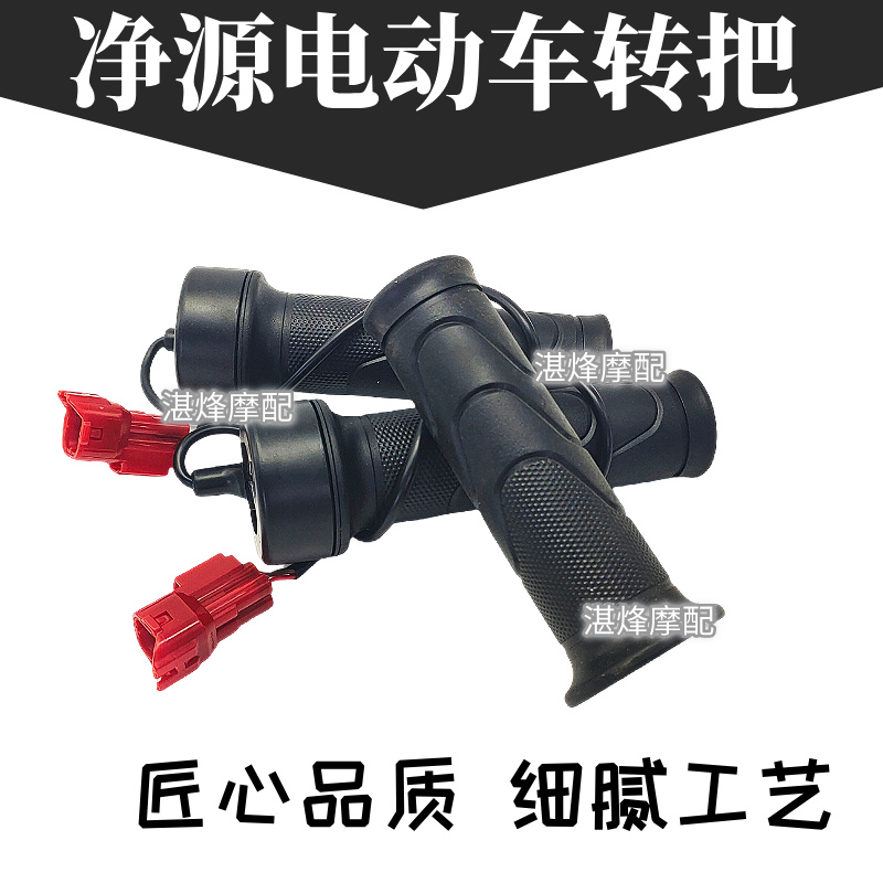 正品净源转把鬼火电瓶车龟王通用