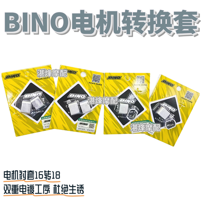BINO电机m16转m18不锈钢轴套