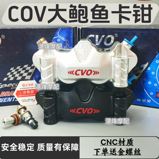 全新正品 CVO一体式 大辐射刹车泵锻造卡钳适用于摩托车改装 新款