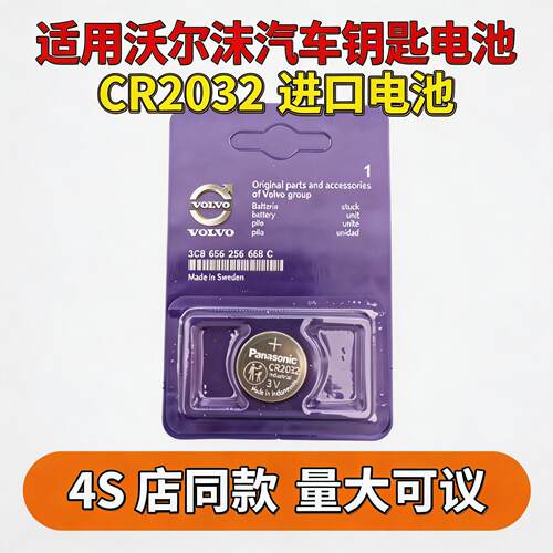 批发沃尔沃车钥匙电池xc60xc90s60s90ex30v40cx40volvo新能源电子