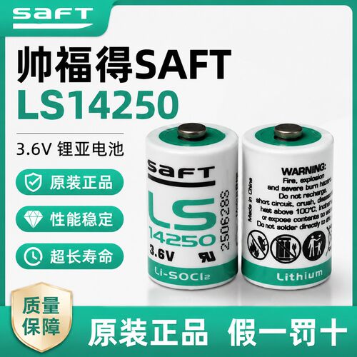 原装正品SAFT LS14250 3.6V探头锂电池ER14250 1/2AA现货批发