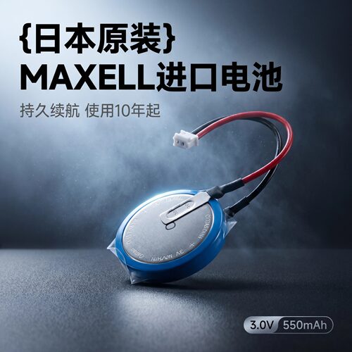 麦克赛尔CR2450HR纽扣电池