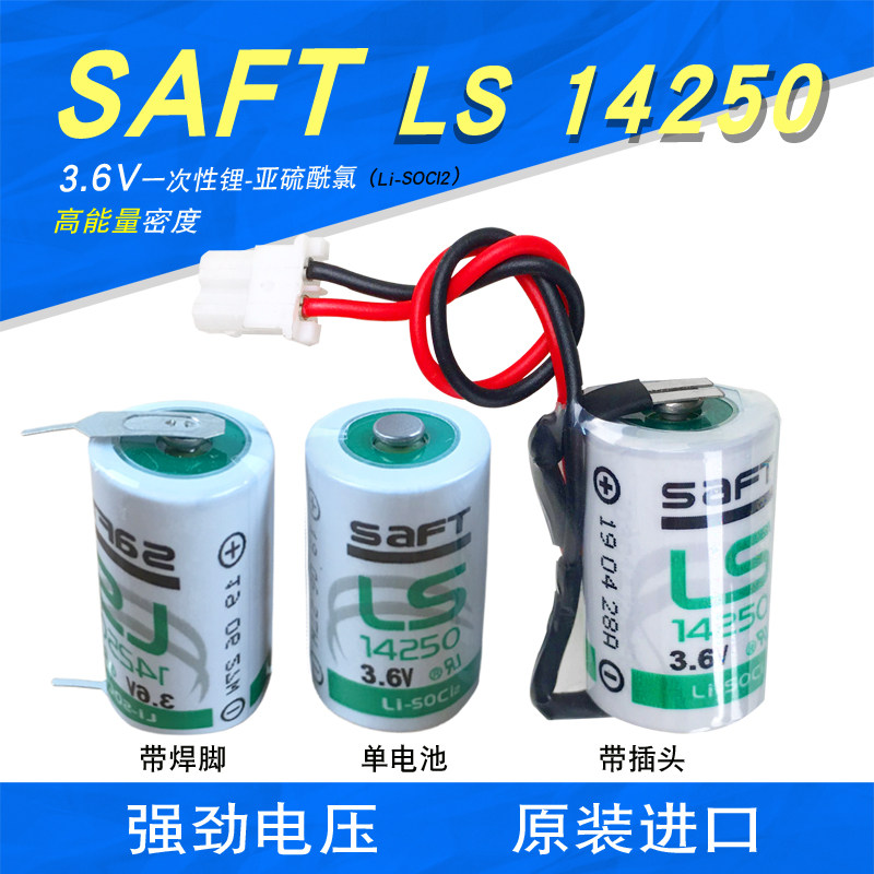 saftLS14250雷绍尼测头电池