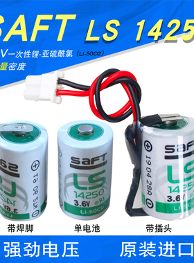 SAFT锂电池LS14250 3.6v物联网定位器温度仪ETC PLC编程设备1/2