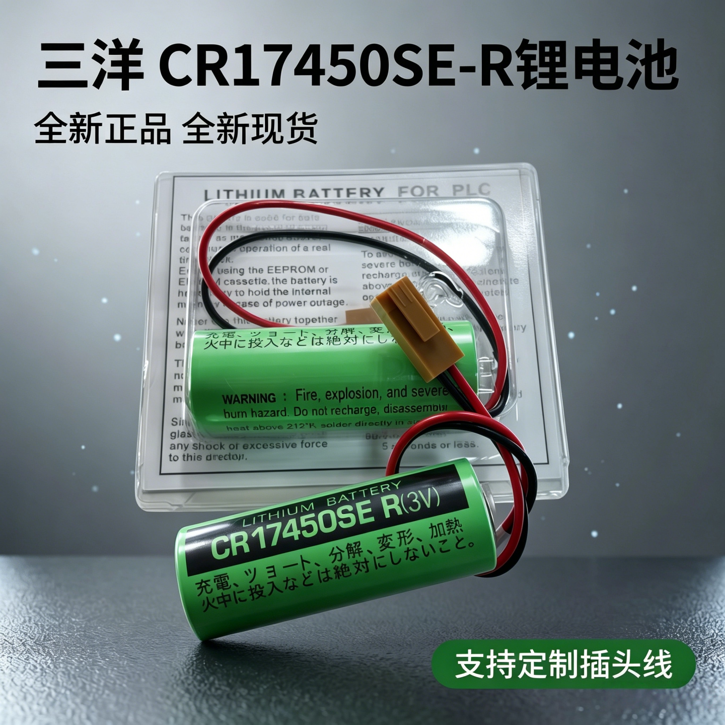 三洋CR17450SE-R3V锂电池