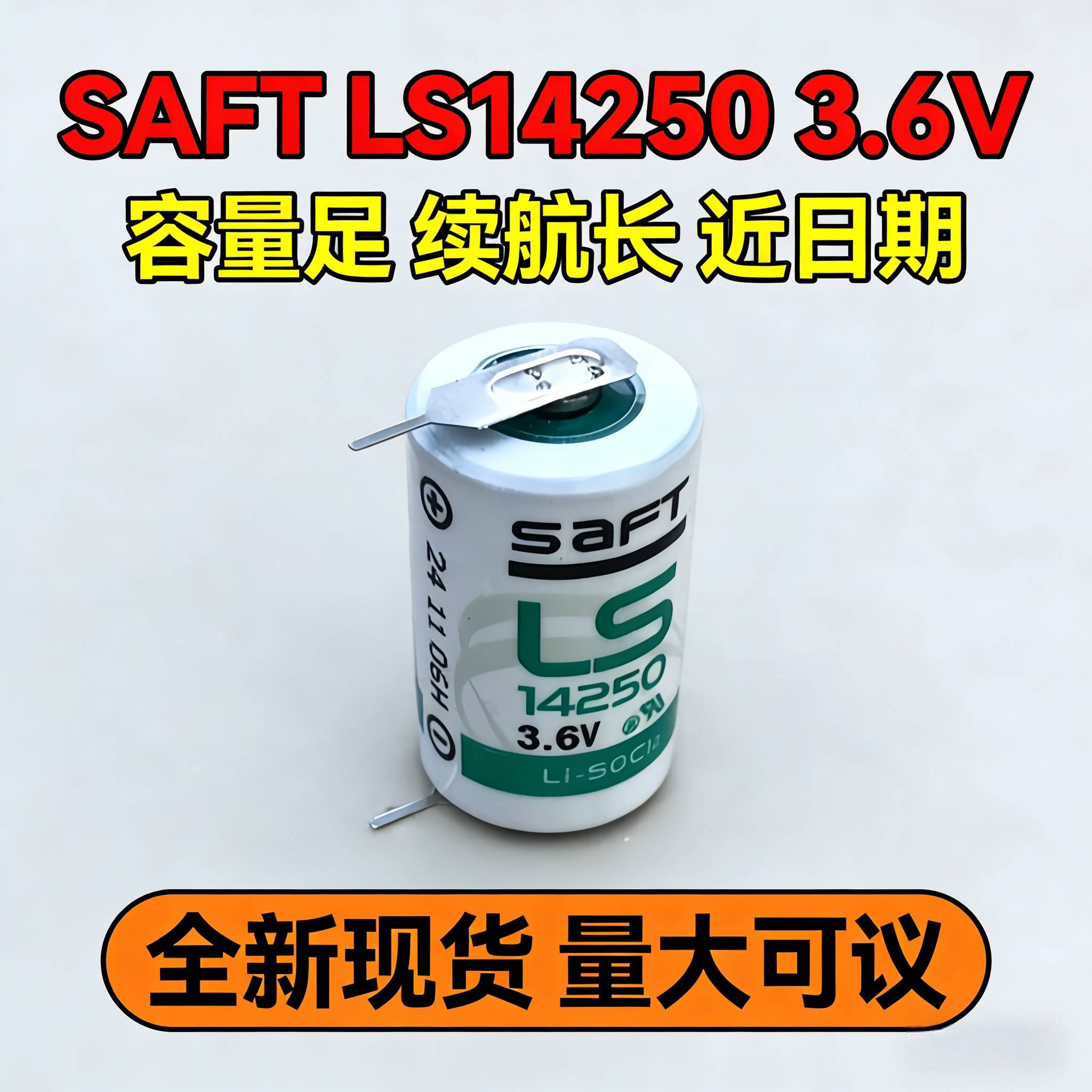 SAFT法国LS14250 1/2AA原装锂电池3.6V 带焊脚
