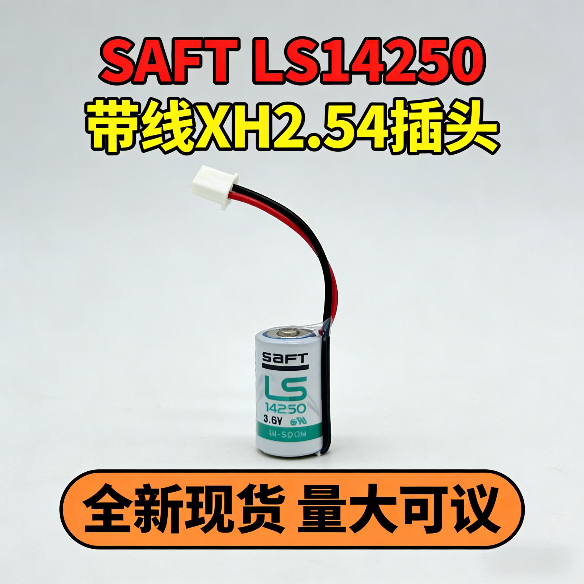 SAFT帅福得LS14250 3.6V探针对刀仪ETC电子标签工控台达PLC锂电池
