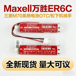 原装ER6C AA三菱PLC用3.6V锂电池F2-40BL编程器FX2N/1N万胜凌