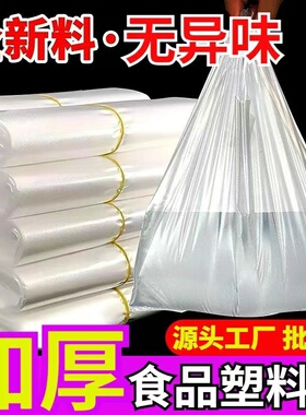 白色塑料袋方便食品袋透明一次性外卖打包袋大小多规格背心袋子