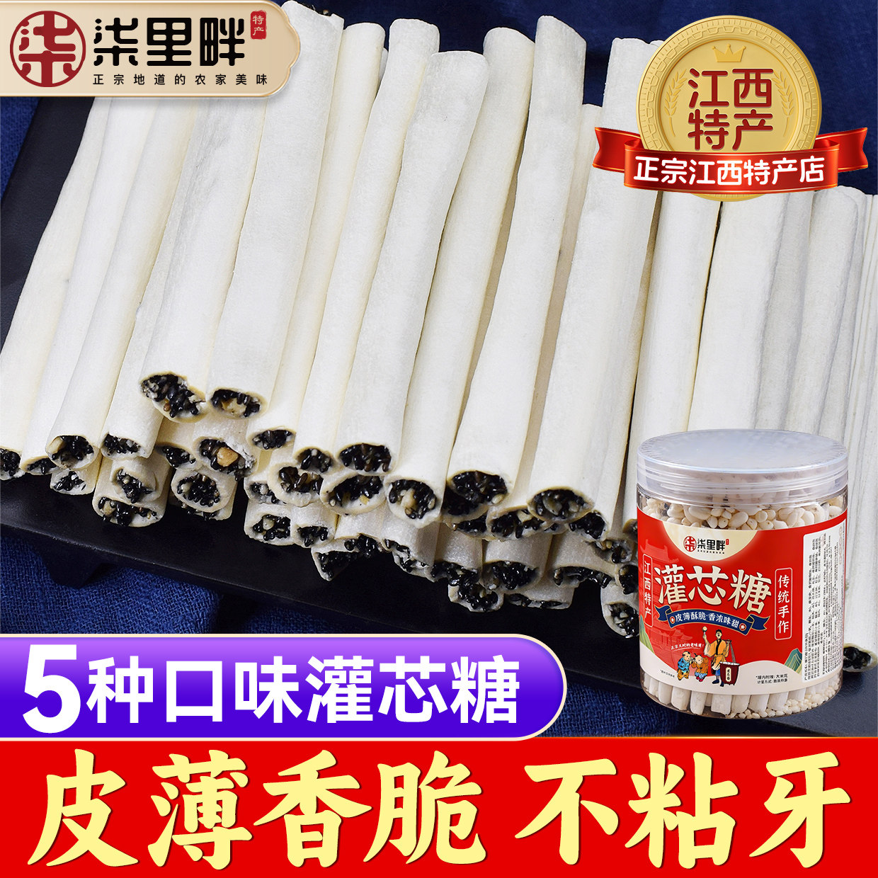 江西特产灌芯糖黑芝麻花生豆粉灌心糖传统麦芽糖抚州南丰李氏米糖