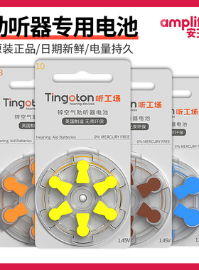 听工场助听器电池a10a13a312a675瑞声达峰力西门子专用纽扣电子