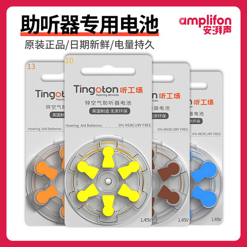 听工场助听器电池日期新鲜